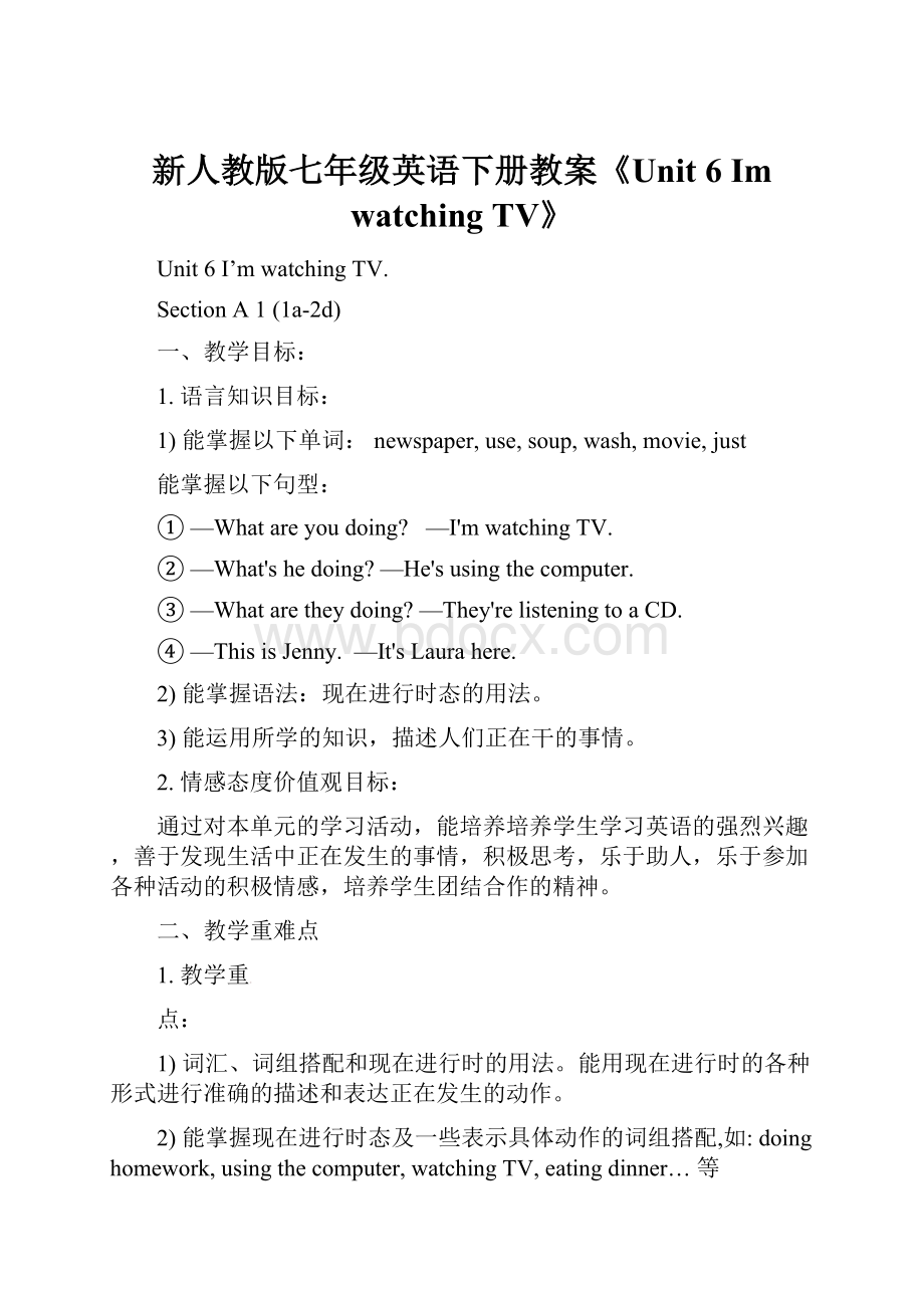 新人教版七年级英语下册教案《Unit 6 Im watching TV》.docx