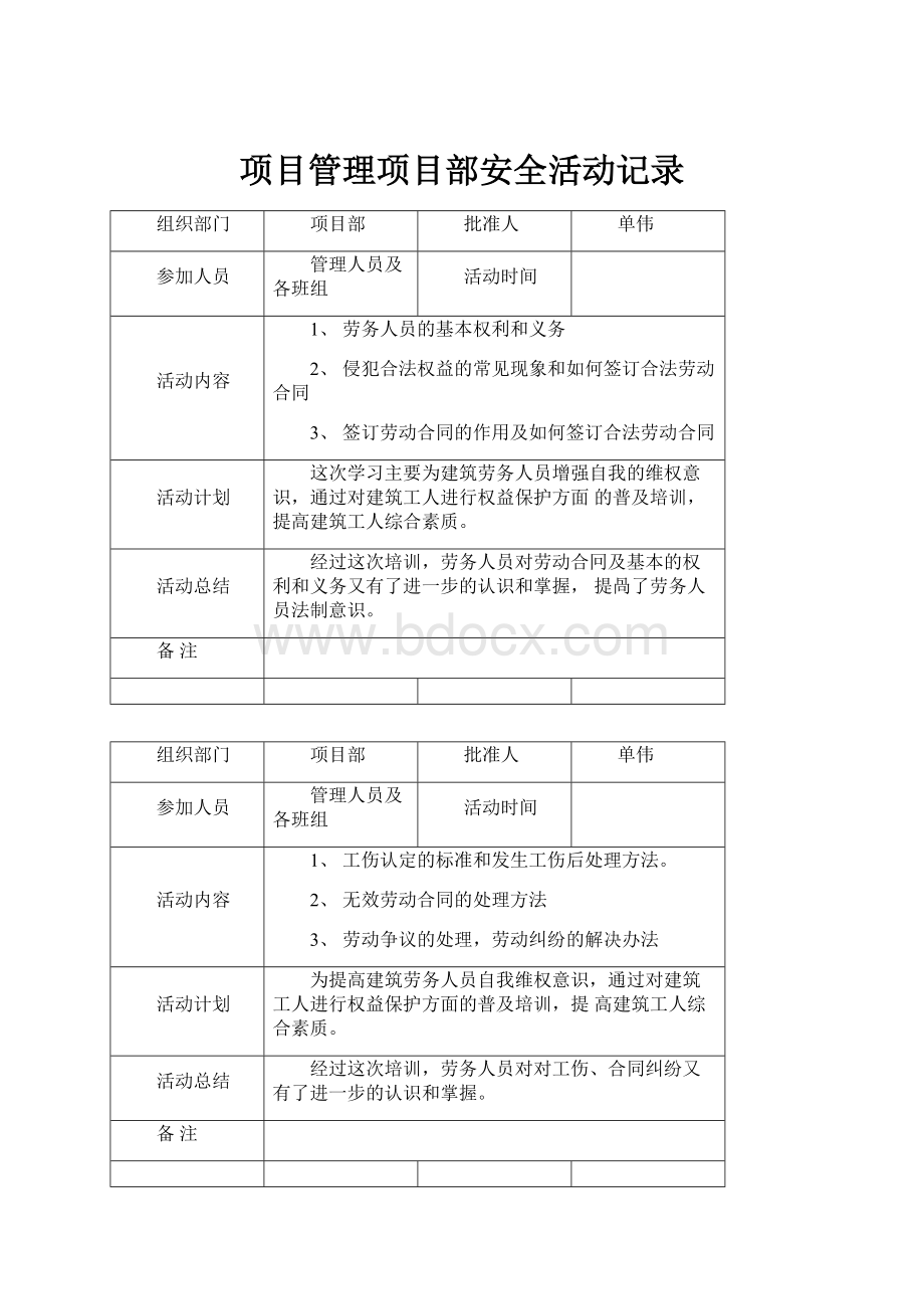 项目管理项目部安全活动记录.docx