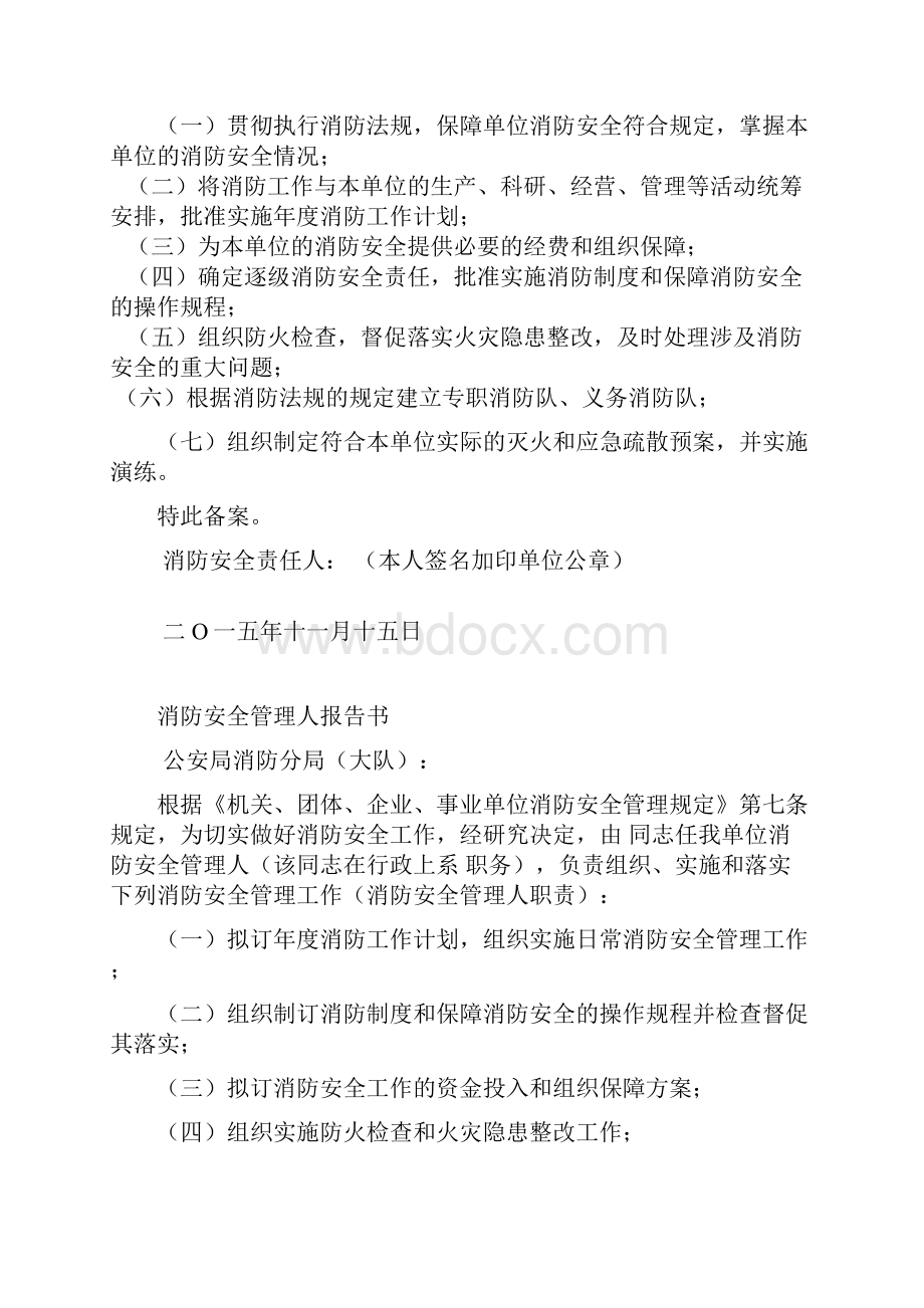 消防安全重点单位基本情况消防档案.docx_第3页