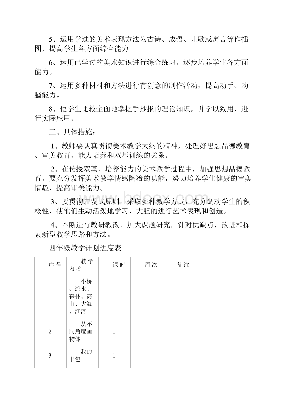 小学四年级下册美术教案11.docx_第2页