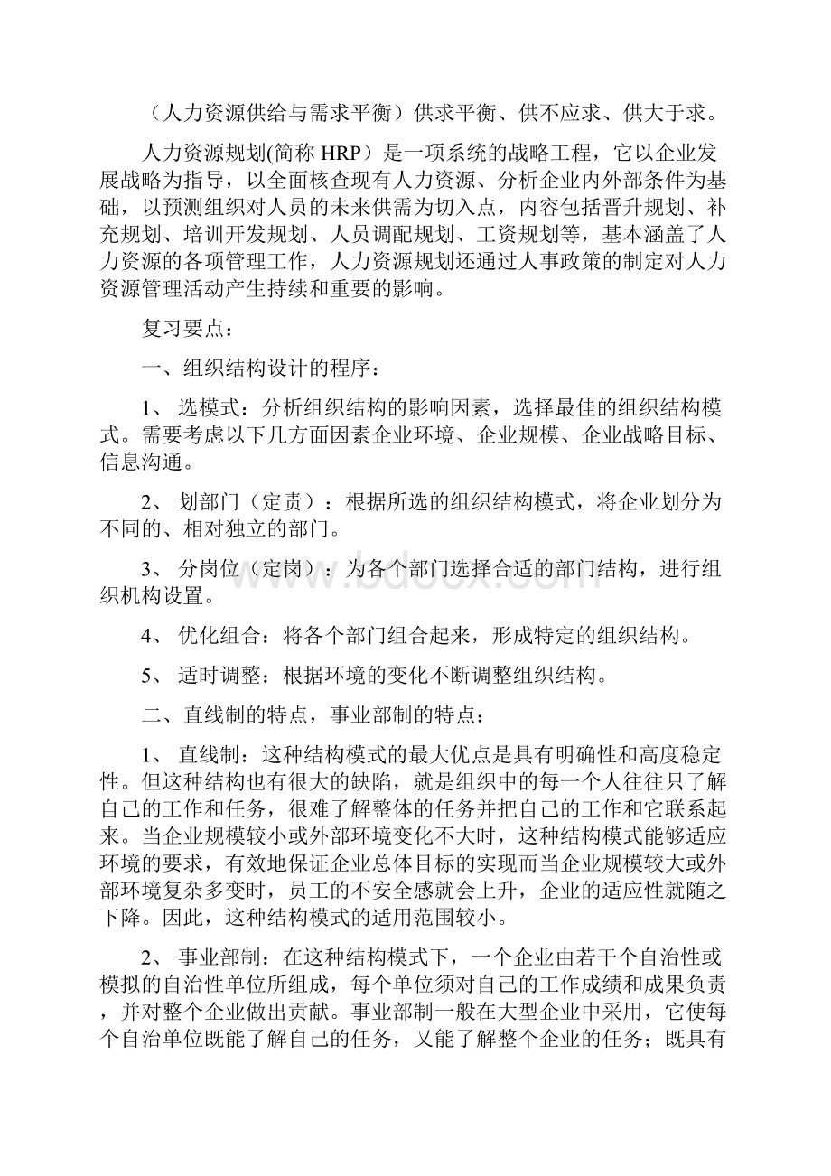 人力资源师二级复习要点.docx_第2页