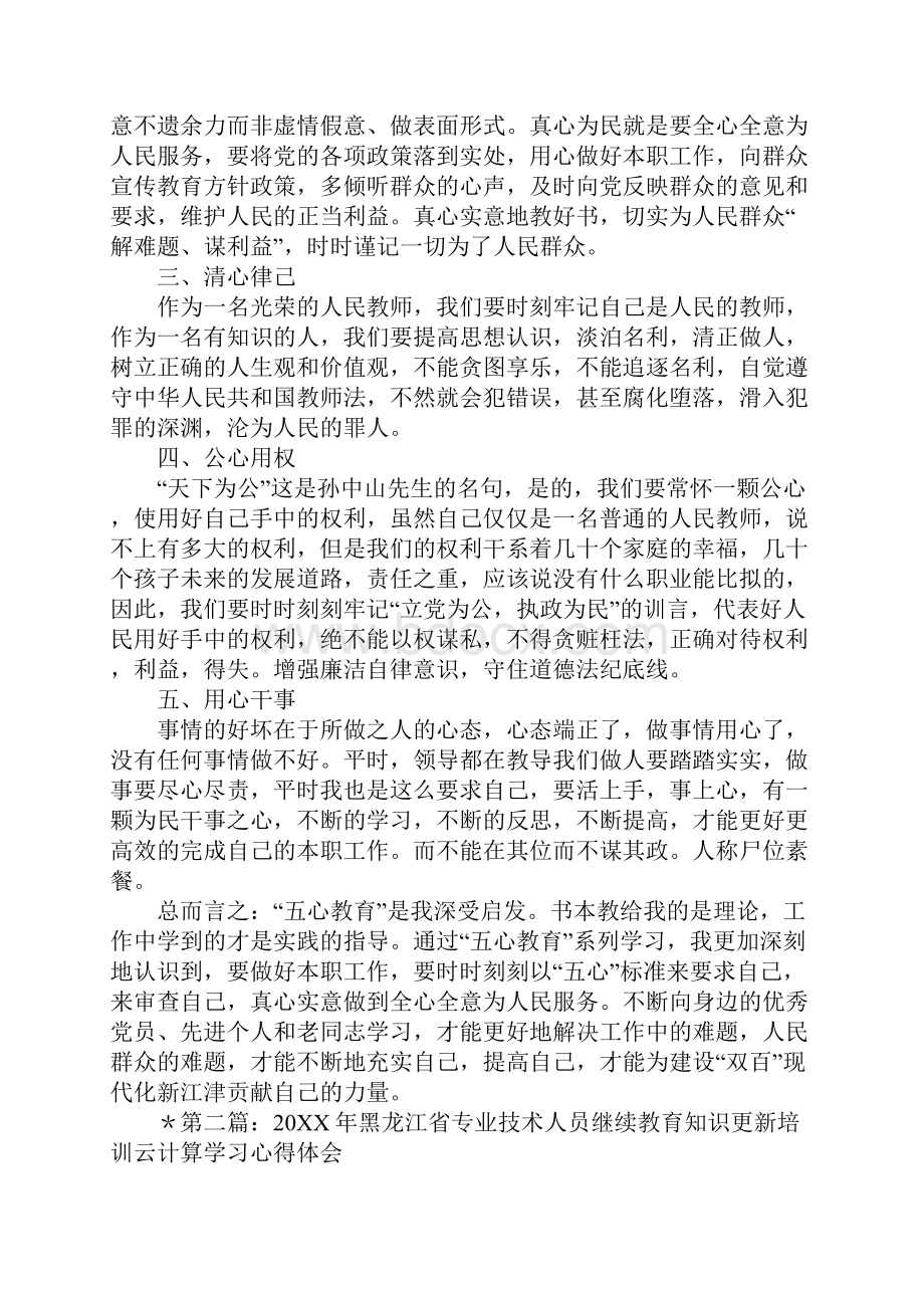 教育云学习心得体会.docx_第2页