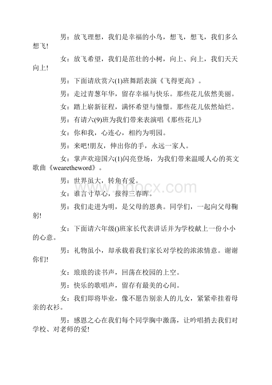 小学六年级毕业晚会主持词.docx_第3页