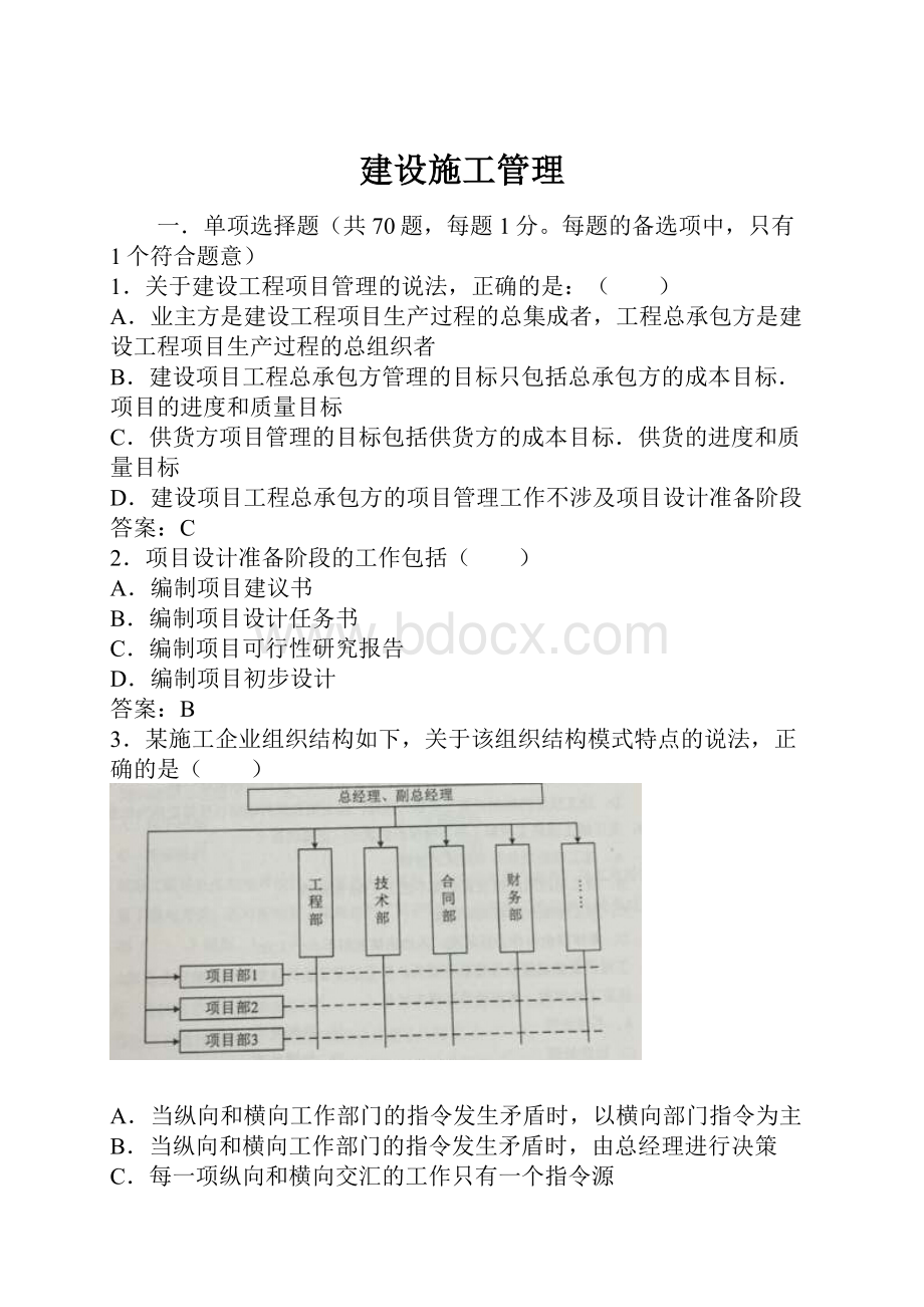 建设施工管理.docx_第1页