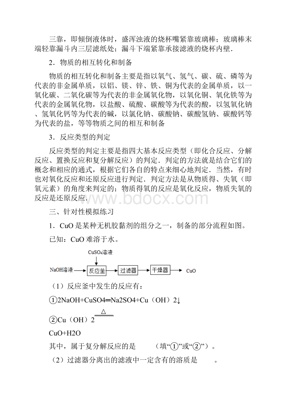 北京中考化学二轮复习生产实际分析题突破.docx_第2页