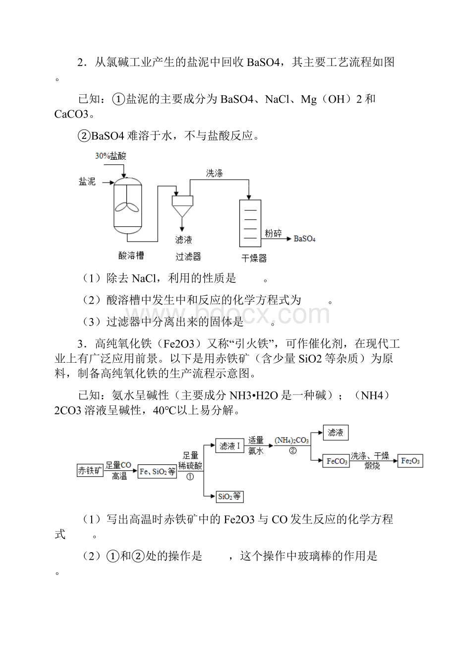 北京中考化学二轮复习生产实际分析题突破.docx_第3页