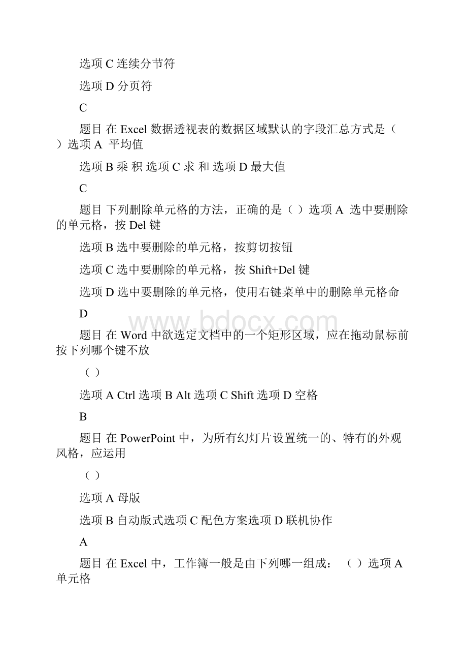 办公软件考试试题题目.docx_第2页