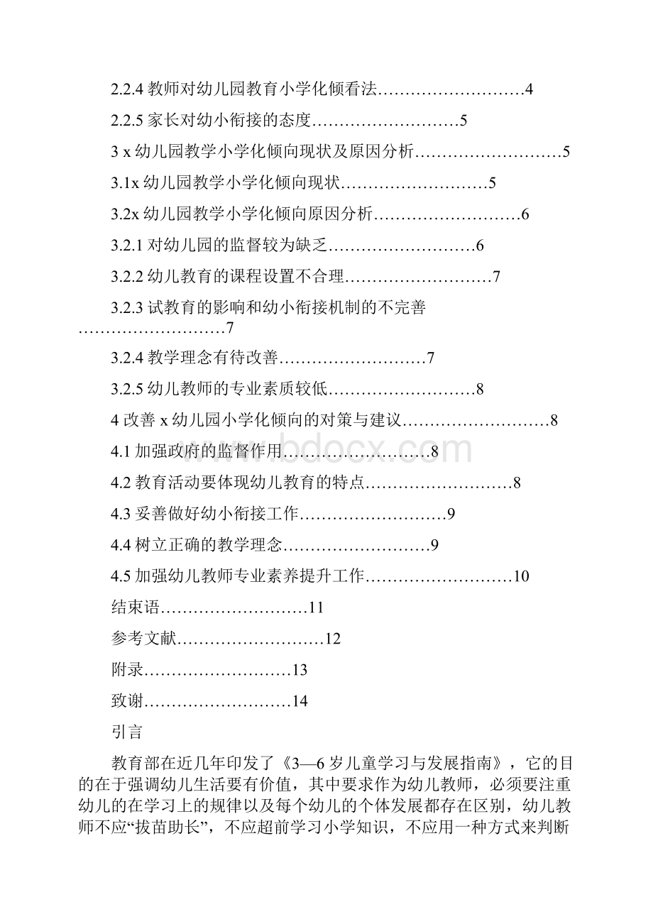 幼儿园教育教育小学化倾向地调研与分析报告.docx_第2页