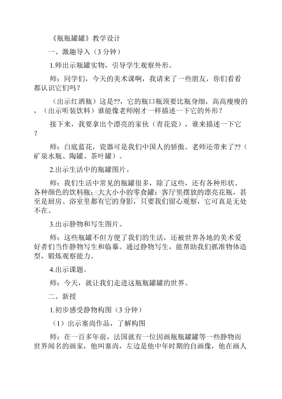 瓶瓶罐罐小班教案设计4篇.docx_第2页