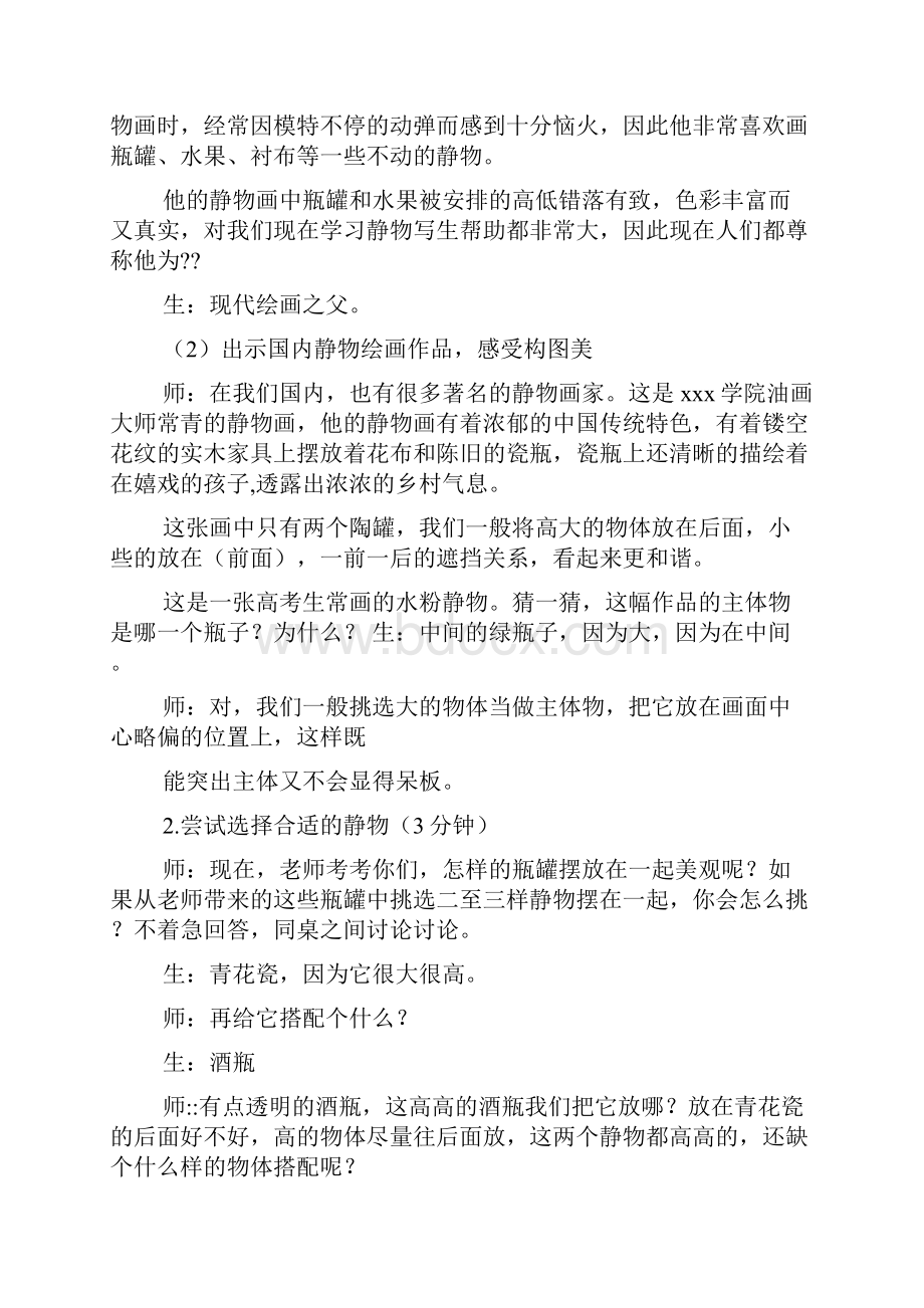 瓶瓶罐罐小班教案设计4篇.docx_第3页