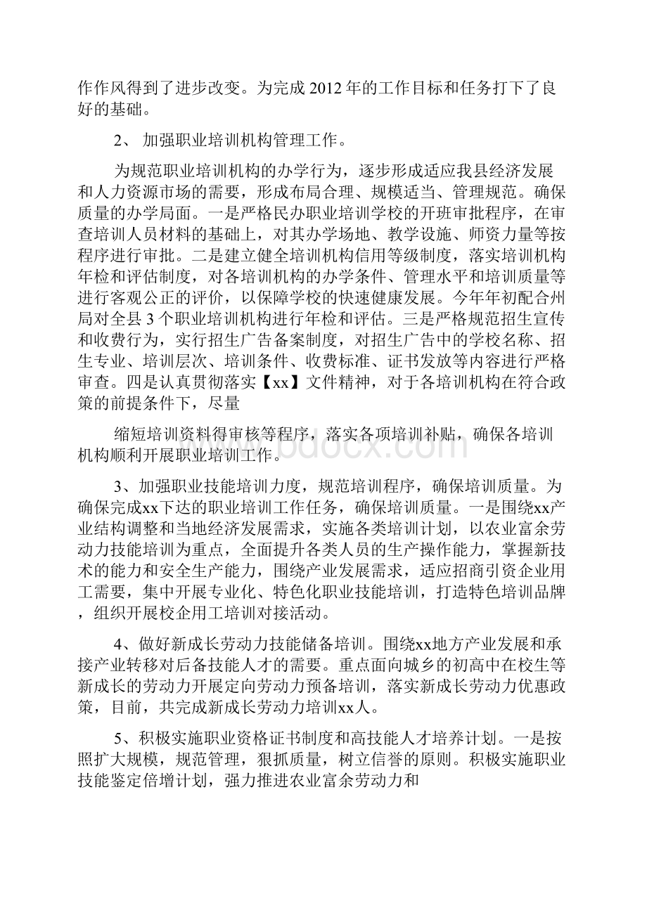 就业培训工作总结.docx_第2页