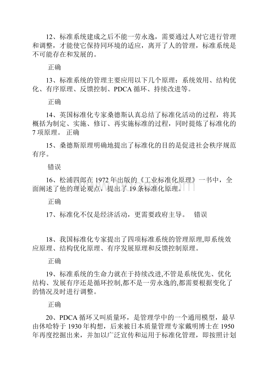 公需科目专业技术人员标准化的理论方法与实践测试题.docx_第3页