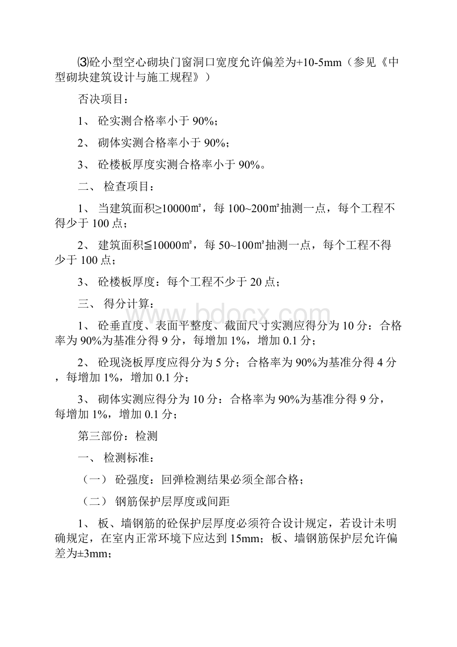 上海市建设工程优质结构评审标准.docx_第3页