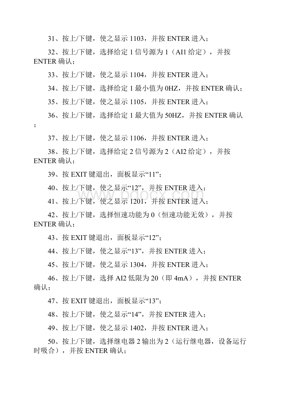 ABB变频器调试步骤.docx_第3页