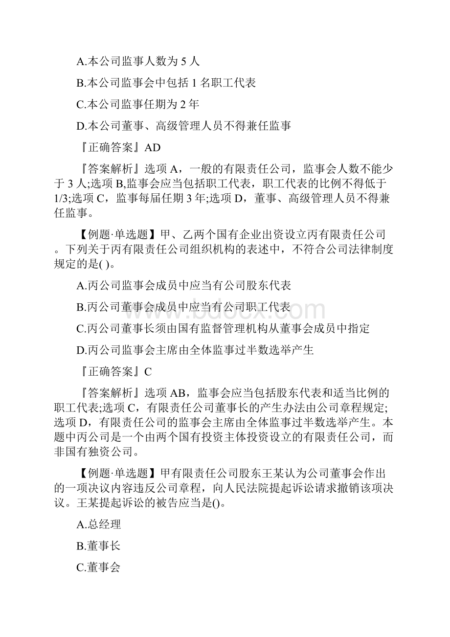 中级会计师《经济法》练习题及答案.docx_第2页