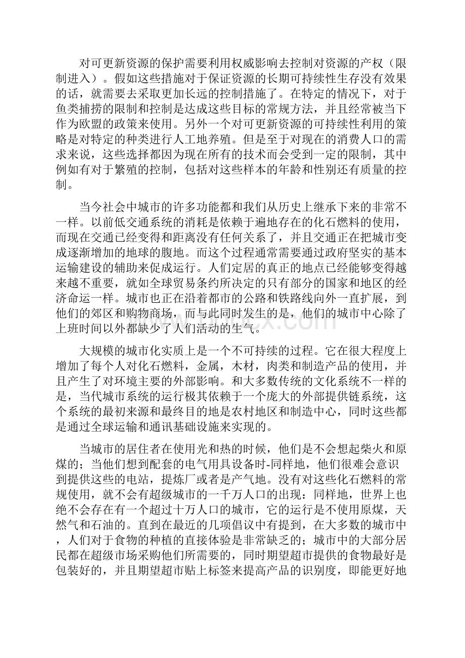 生态外文翻译生态足迹可持续性与生产力.docx_第3页