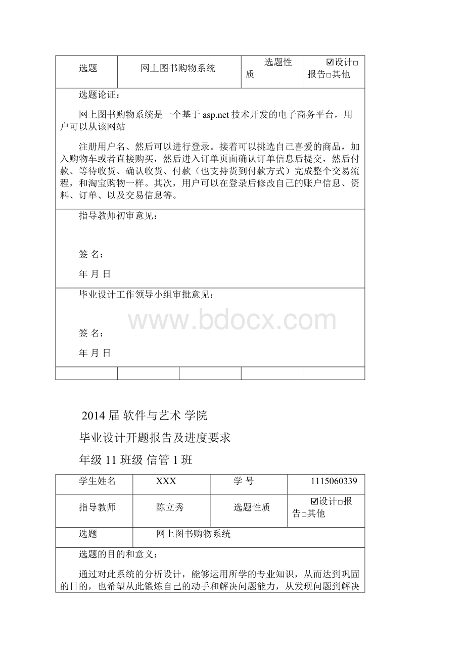 网上购物系统毕业设计论文仅供参考.docx_第2页