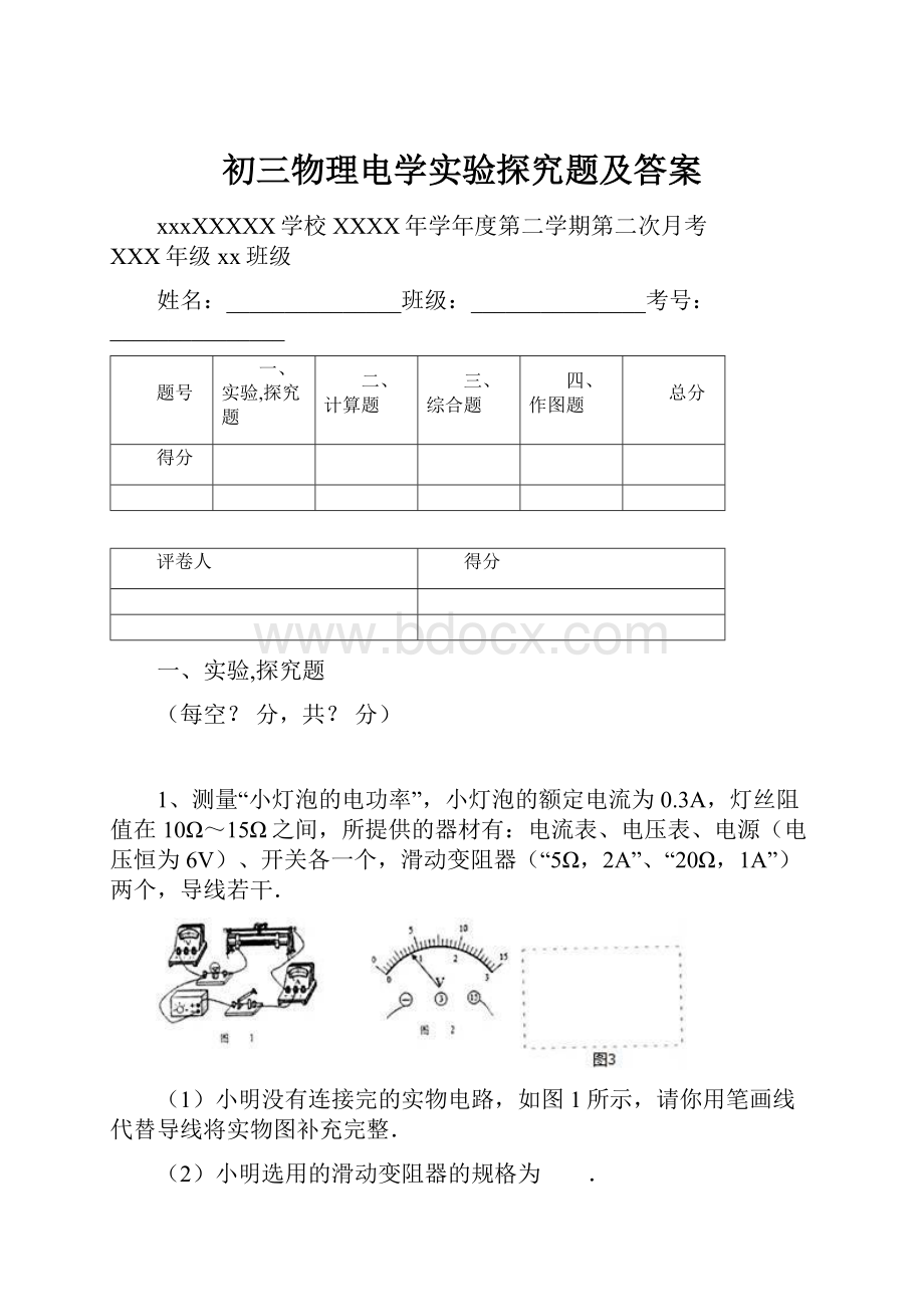 初三物理电学实验探究题及答案.docx_第1页