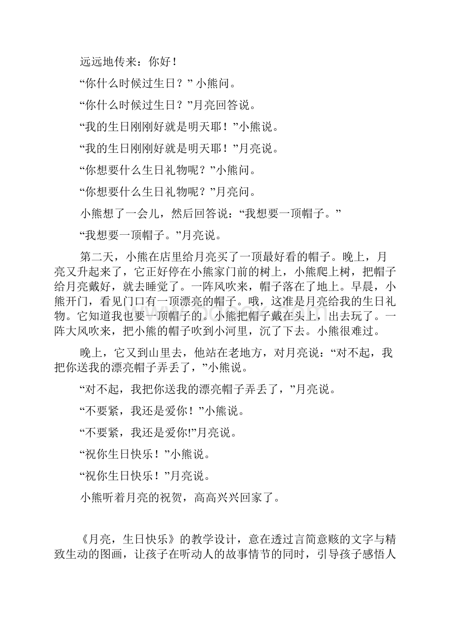 大班语言活动 月亮生日快乐公开课教案与说课稿.docx_第3页