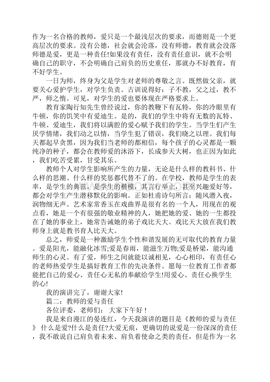 师德《爱与责任》演讲稿范文5篇.docx_第2页