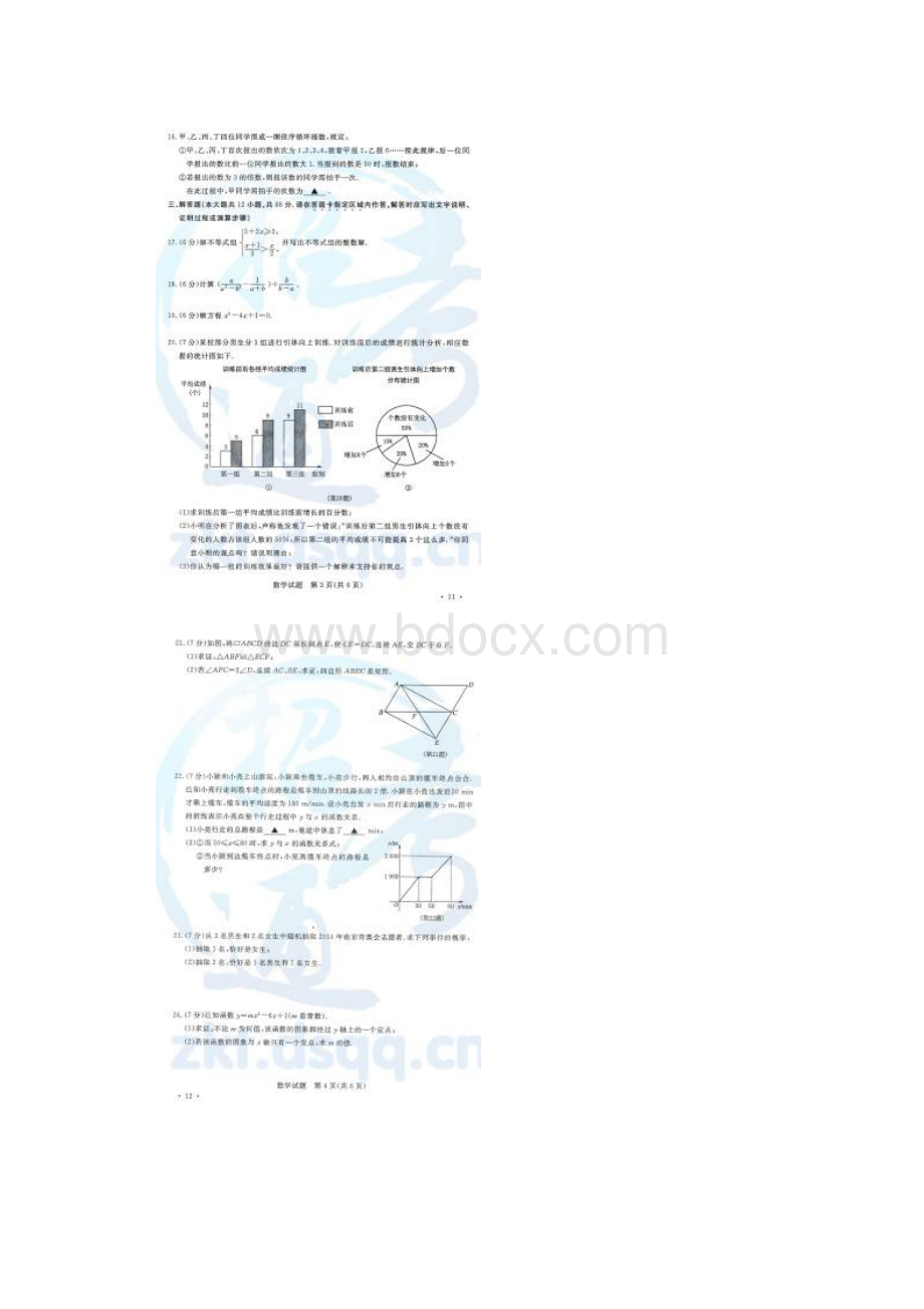 南京中考数学试题及答案.docx_第2页