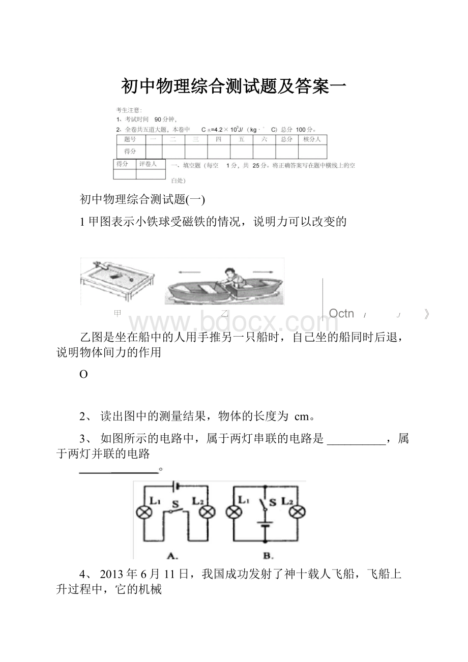 初中物理综合测试题及答案一.docx_第1页