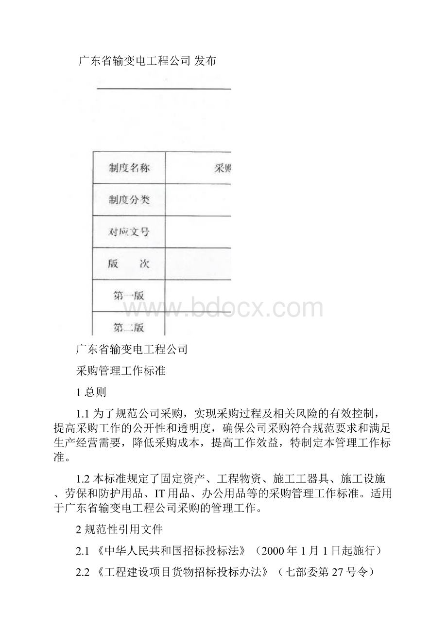 41采购管理工作标准.docx_第2页