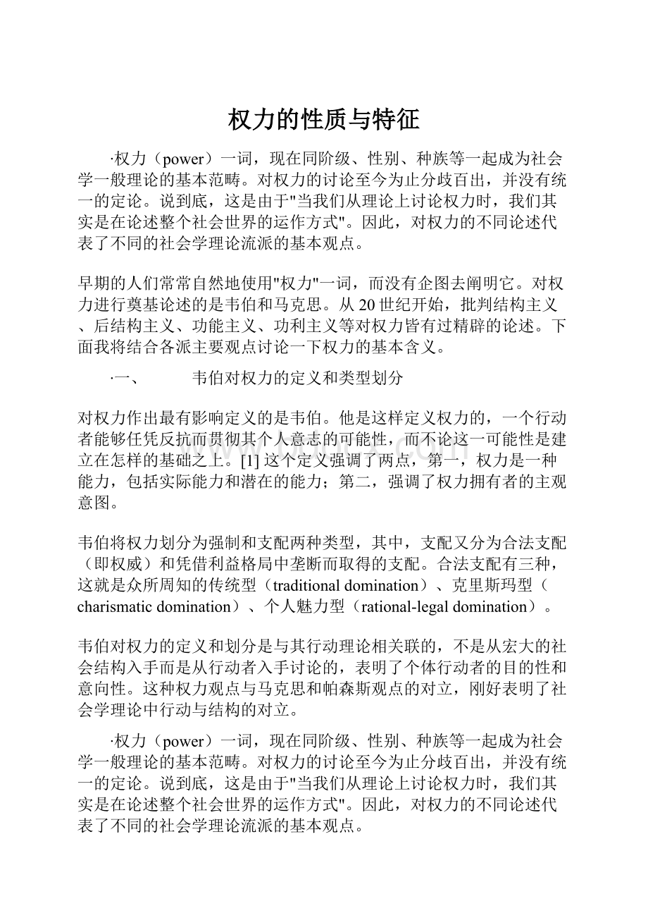 权力的性质与特征.docx_第1页