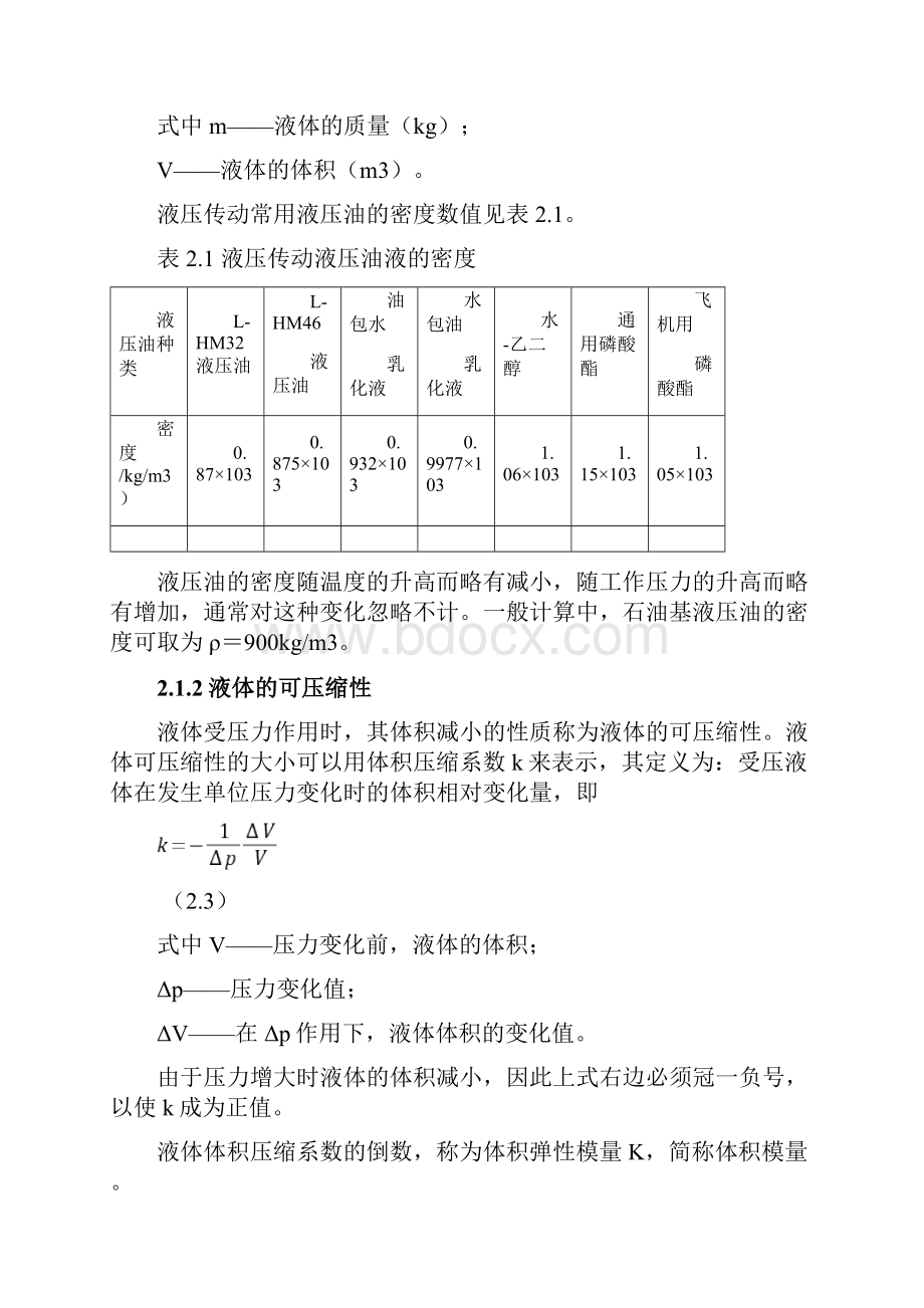 液压油与液压流体力学基础.docx_第2页