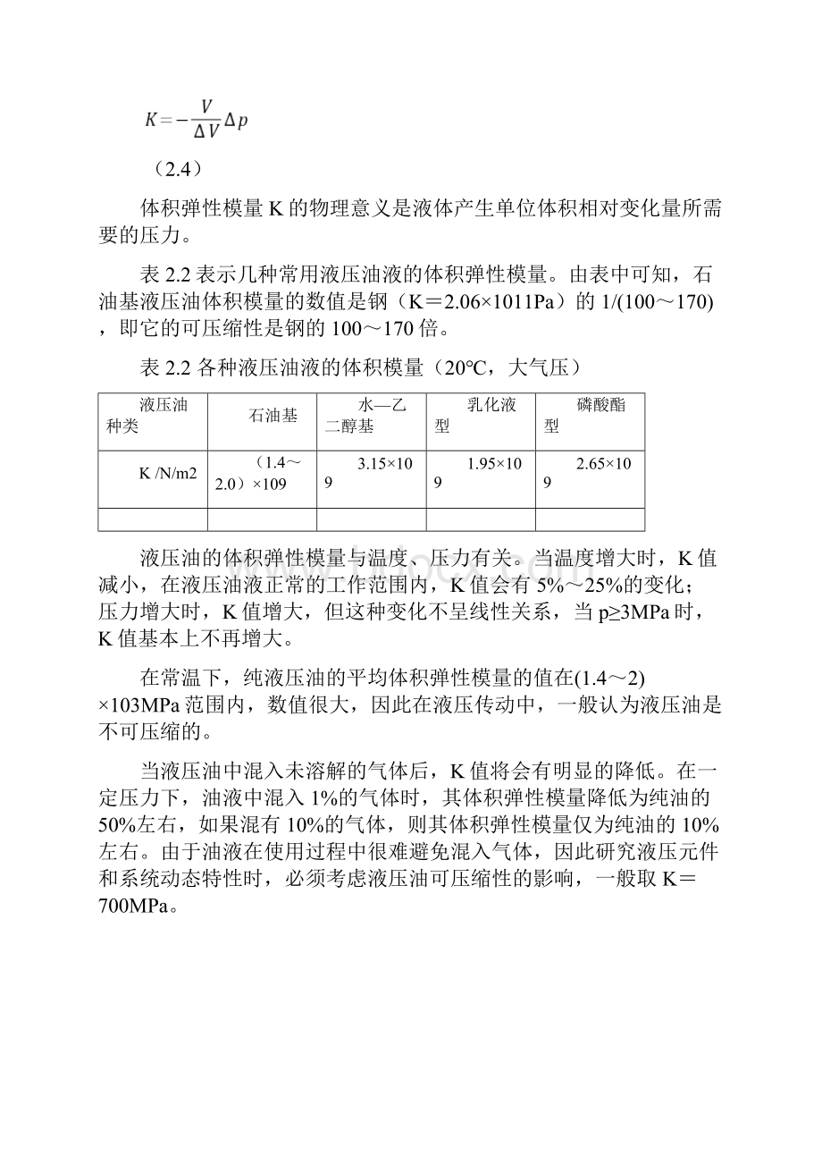 液压油与液压流体力学基础.docx_第3页