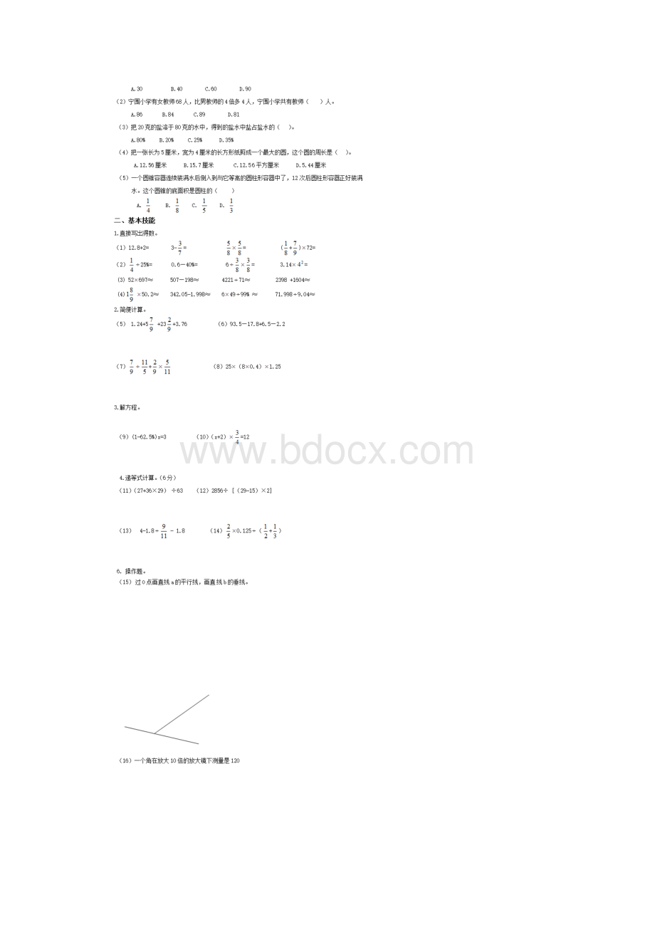 滁州市小学毕业初中分班数学模拟试题3.docx_第2页