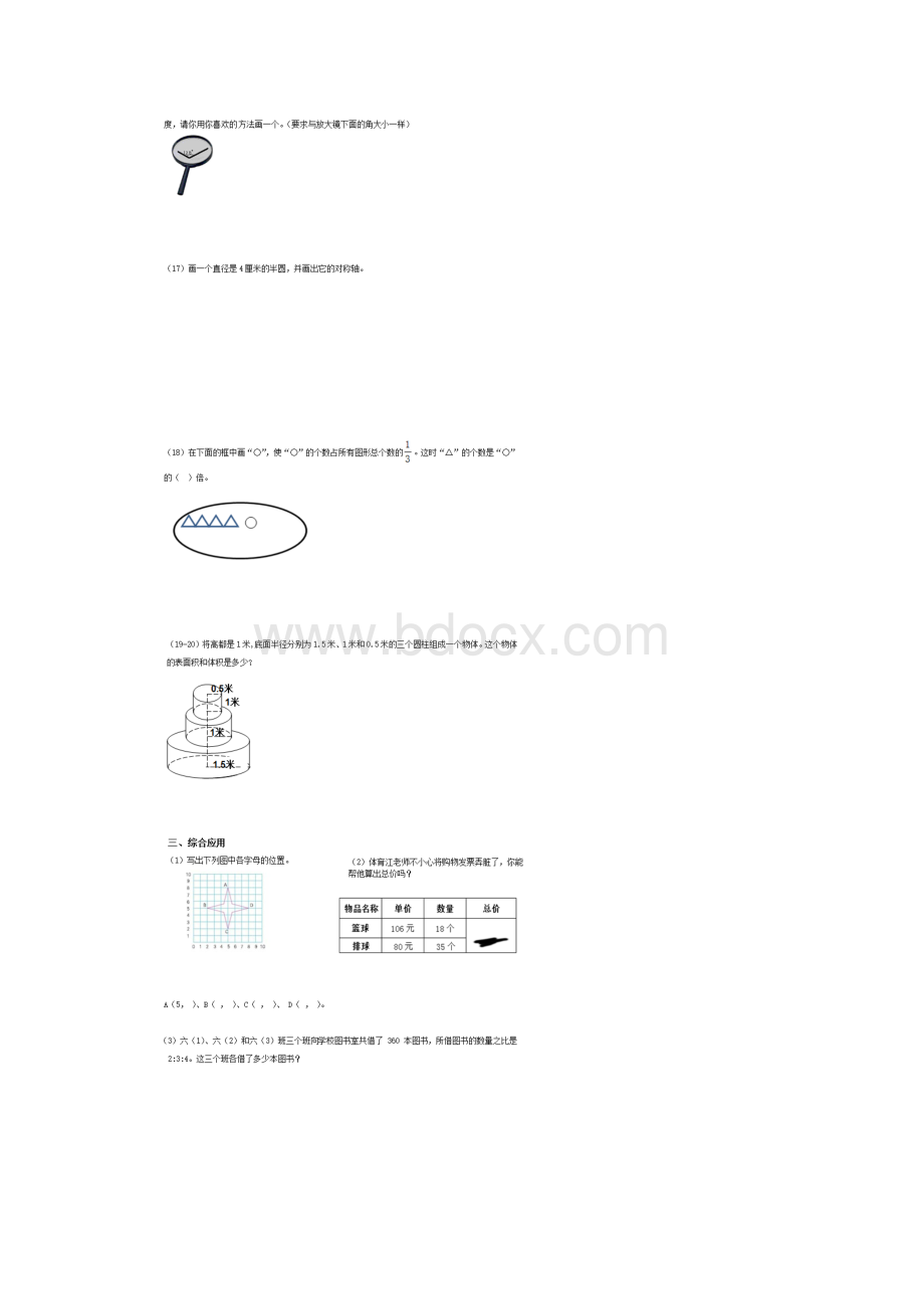 滁州市小学毕业初中分班数学模拟试题3.docx_第3页