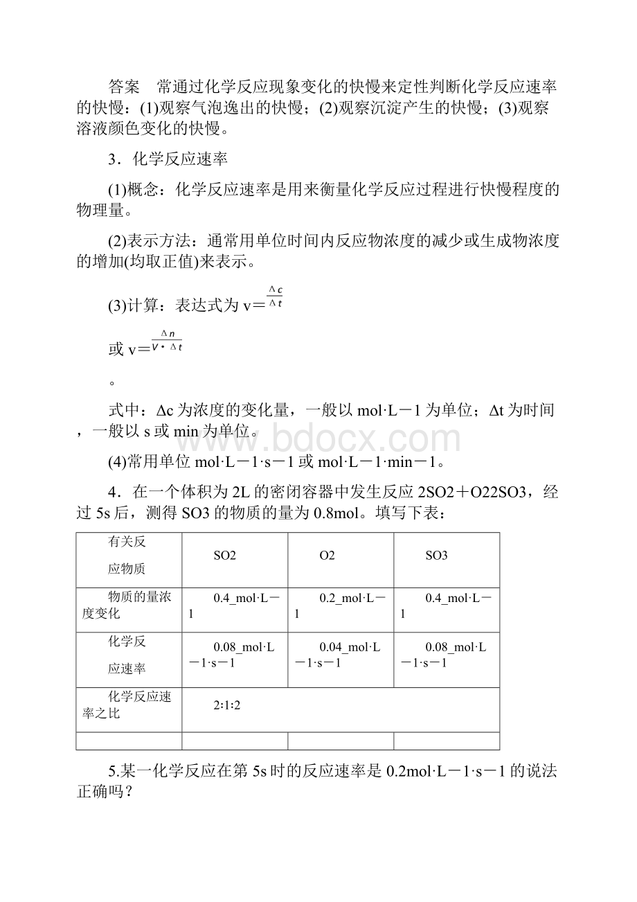 高中化学专题2化学反应与能量变化第一单元化学反应速率与反应限度第1课时教学案苏教版必修22.docx_第2页