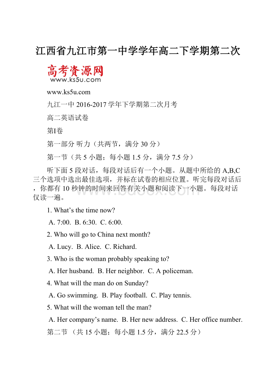 江西省九江市第一中学学年高二下学期第二次.docx