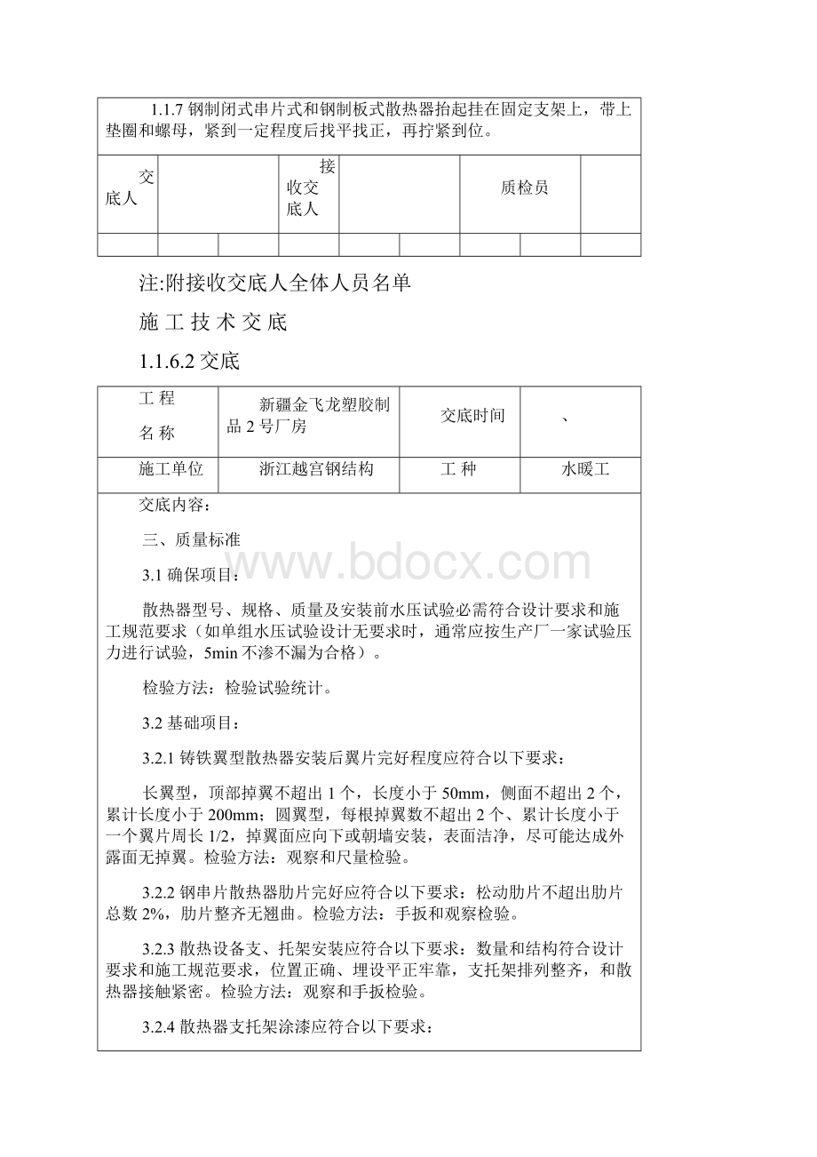 钢制散热器综合项目施工关键技术交底.docx_第3页