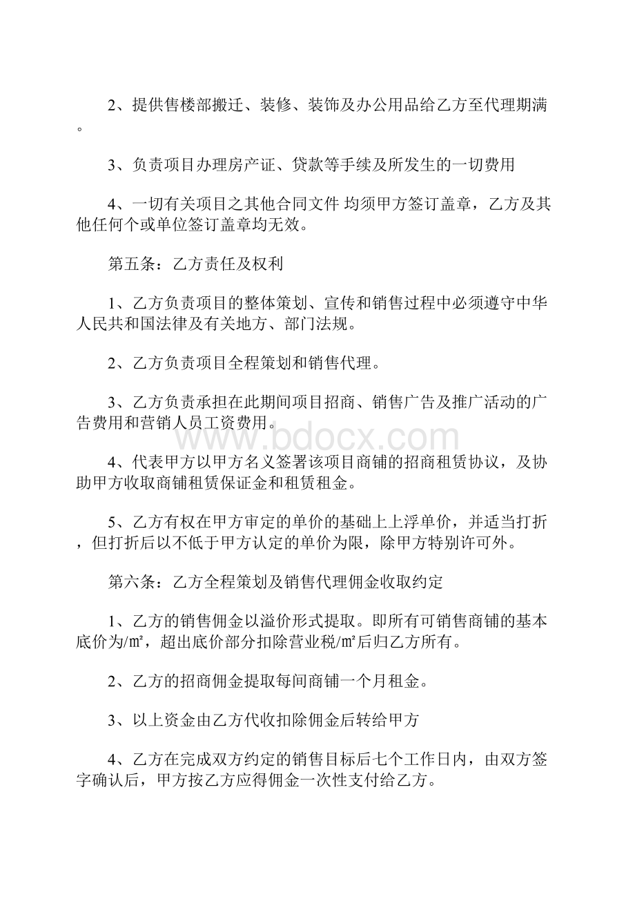 最新商铺销售代理合同.docx_第2页