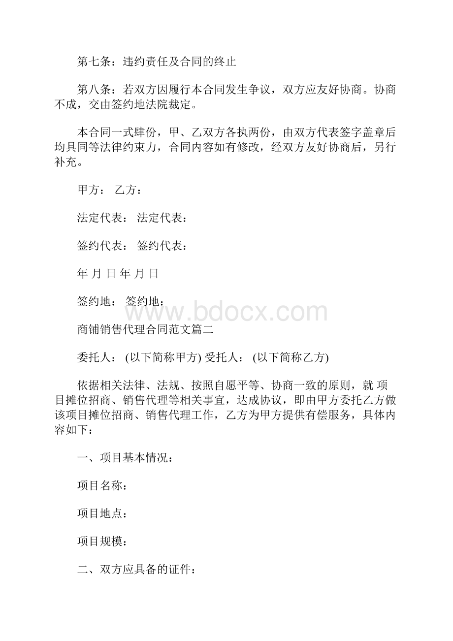 最新商铺销售代理合同.docx_第3页