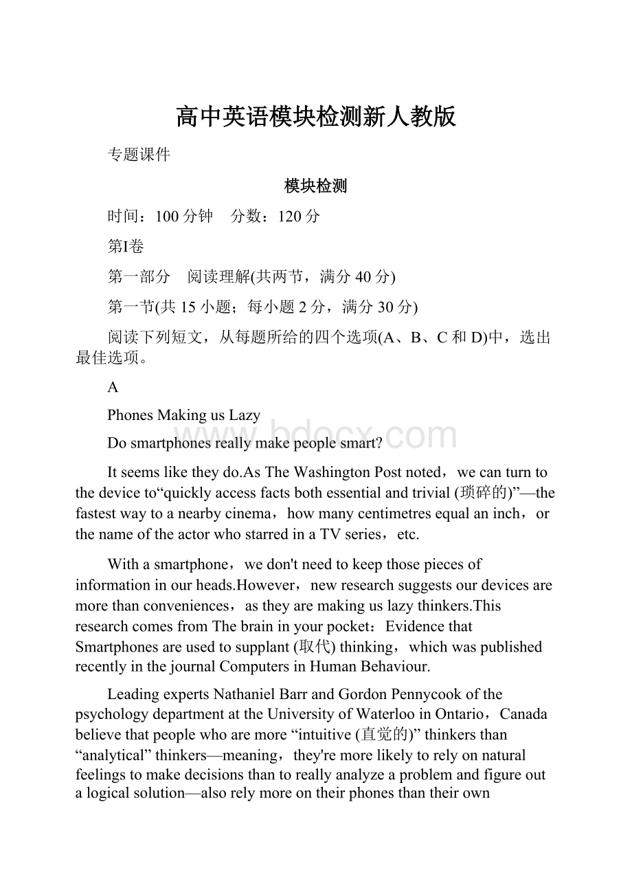 高中英语模块检测新人教版.docx_第1页