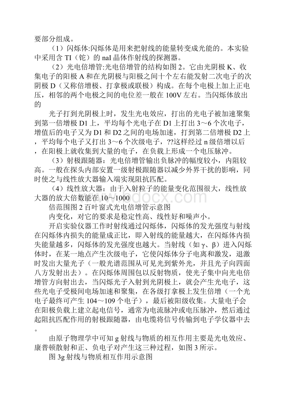 伽马能谱实验报告.docx_第2页