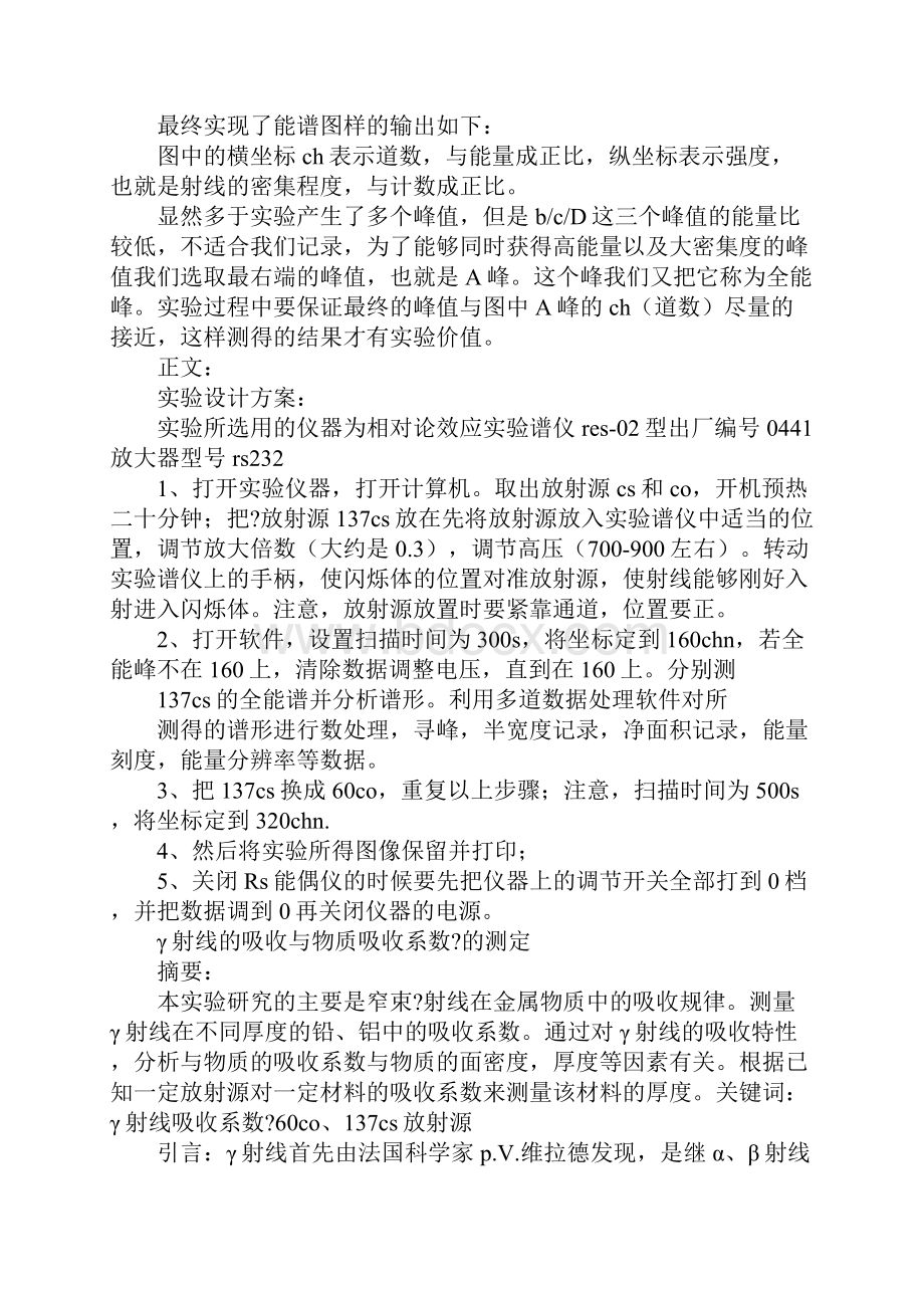 伽马能谱实验报告.docx_第3页