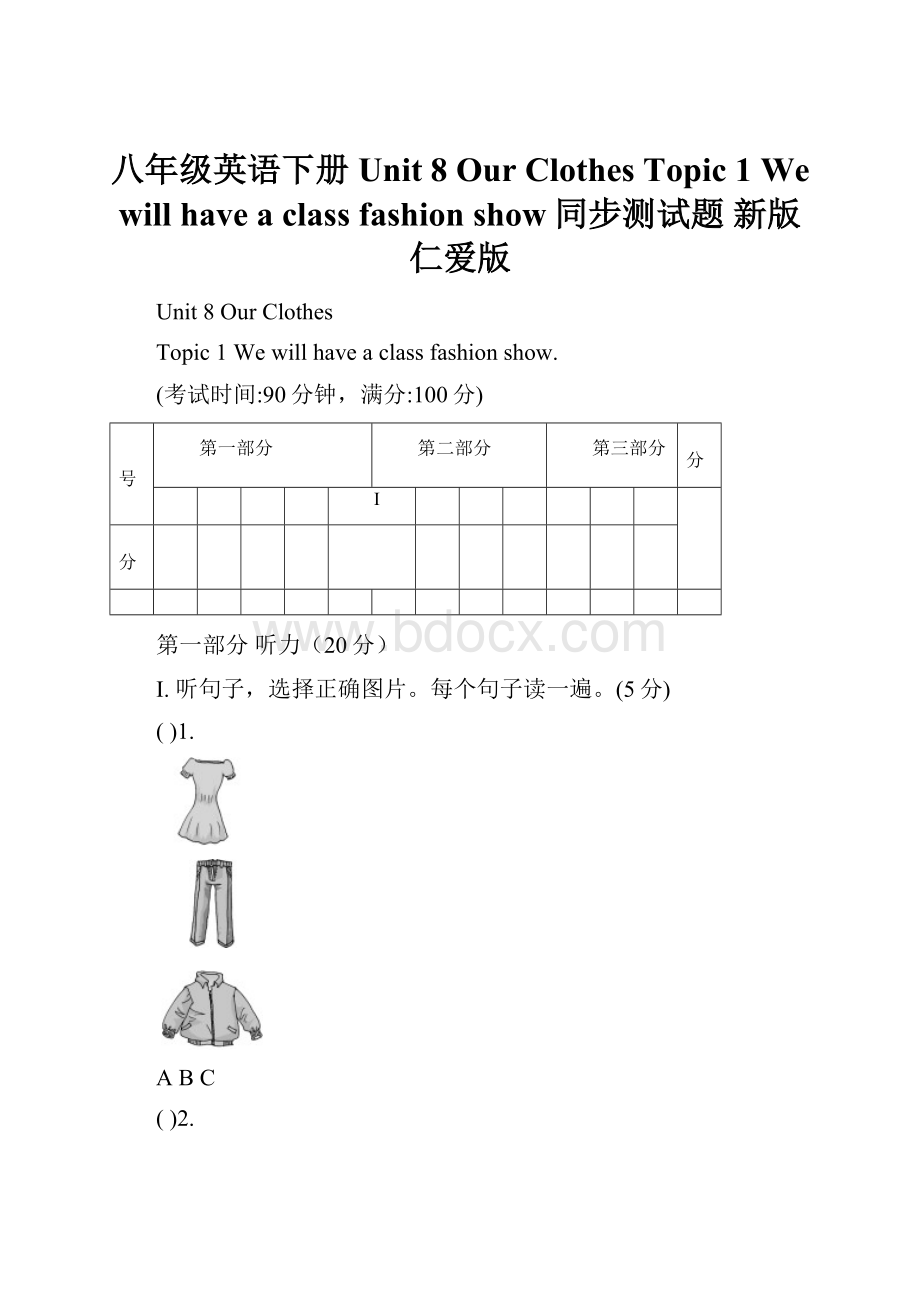 八年级英语下册 Unit 8 Our Clothes Topic 1 We will have a class fashion show同步测试题 新版仁爱版.docx