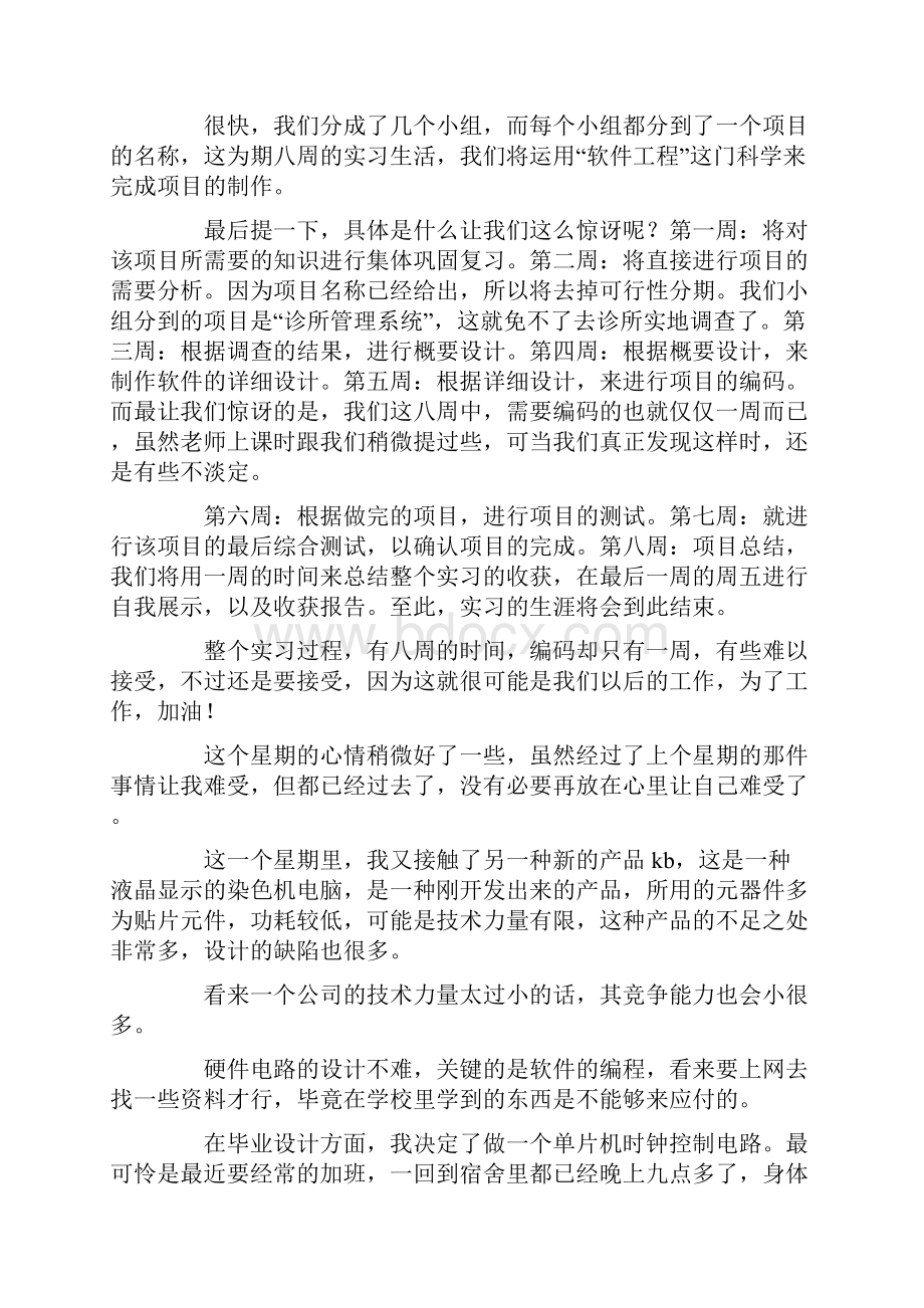 精选最新实习周记锦集十篇1.docx_第2页