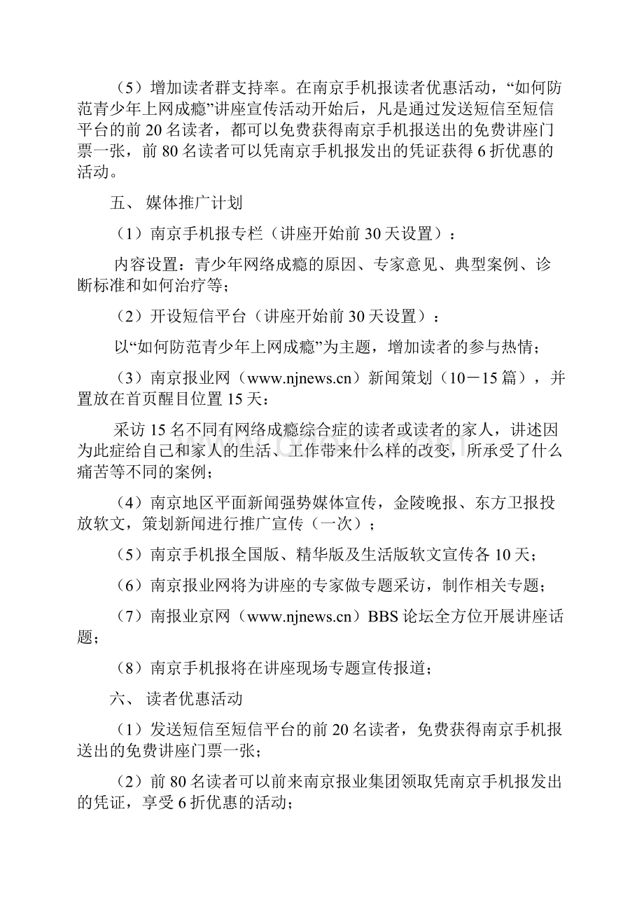 如何防范青少年上网成瘾讲座策划案.docx_第3页