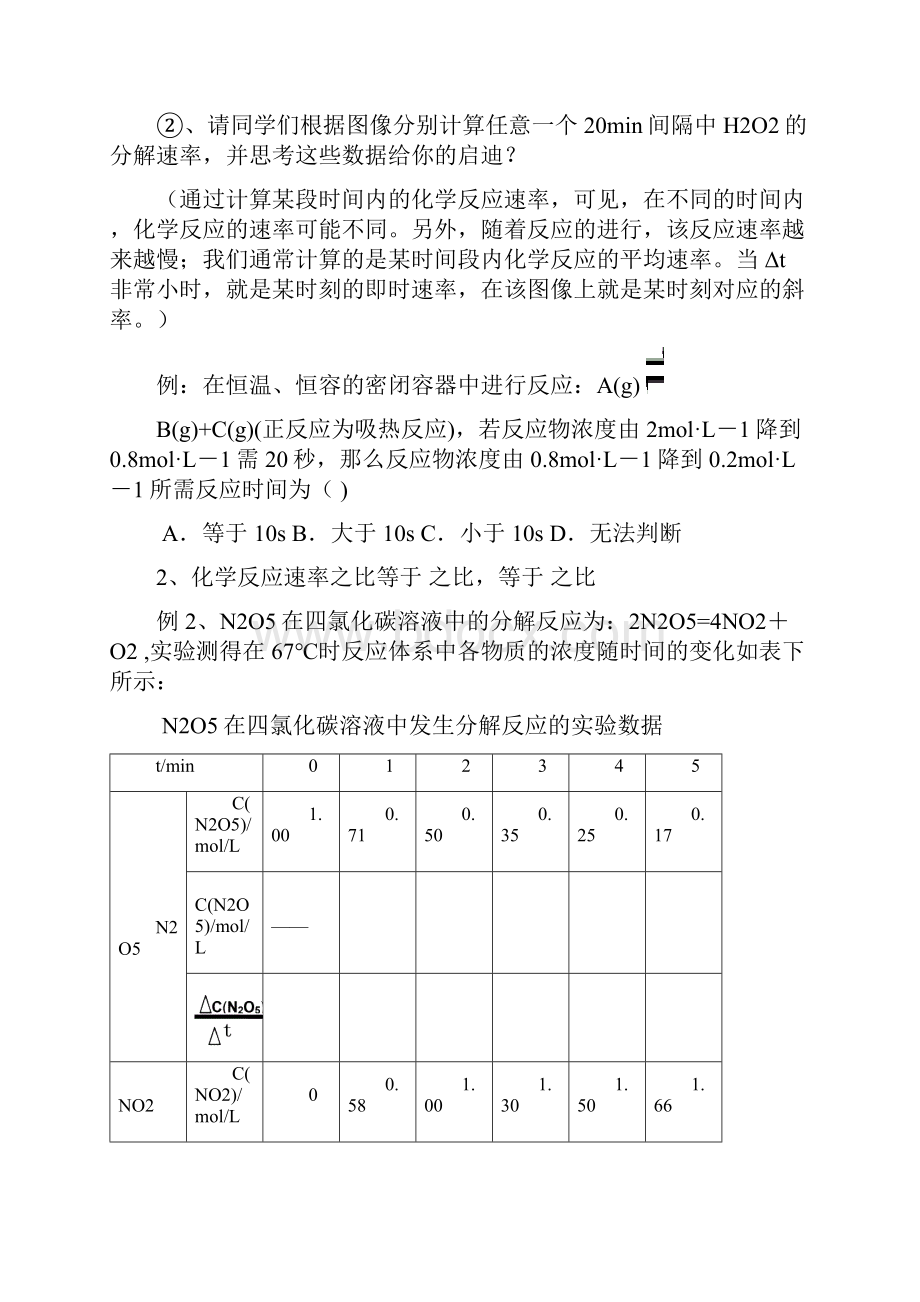 化学反应速率自编.docx_第2页