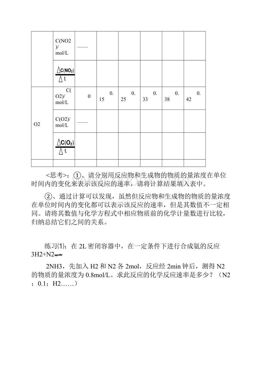 化学反应速率自编.docx_第3页