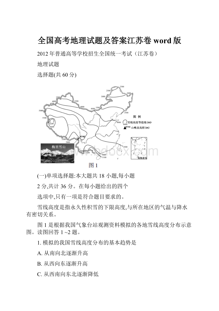 全国高考地理试题及答案江苏卷word版.docx_第1页