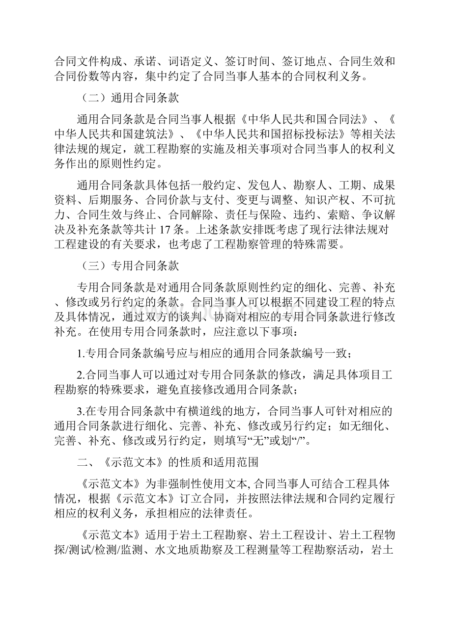 建设工程勘察合同范本.docx_第2页