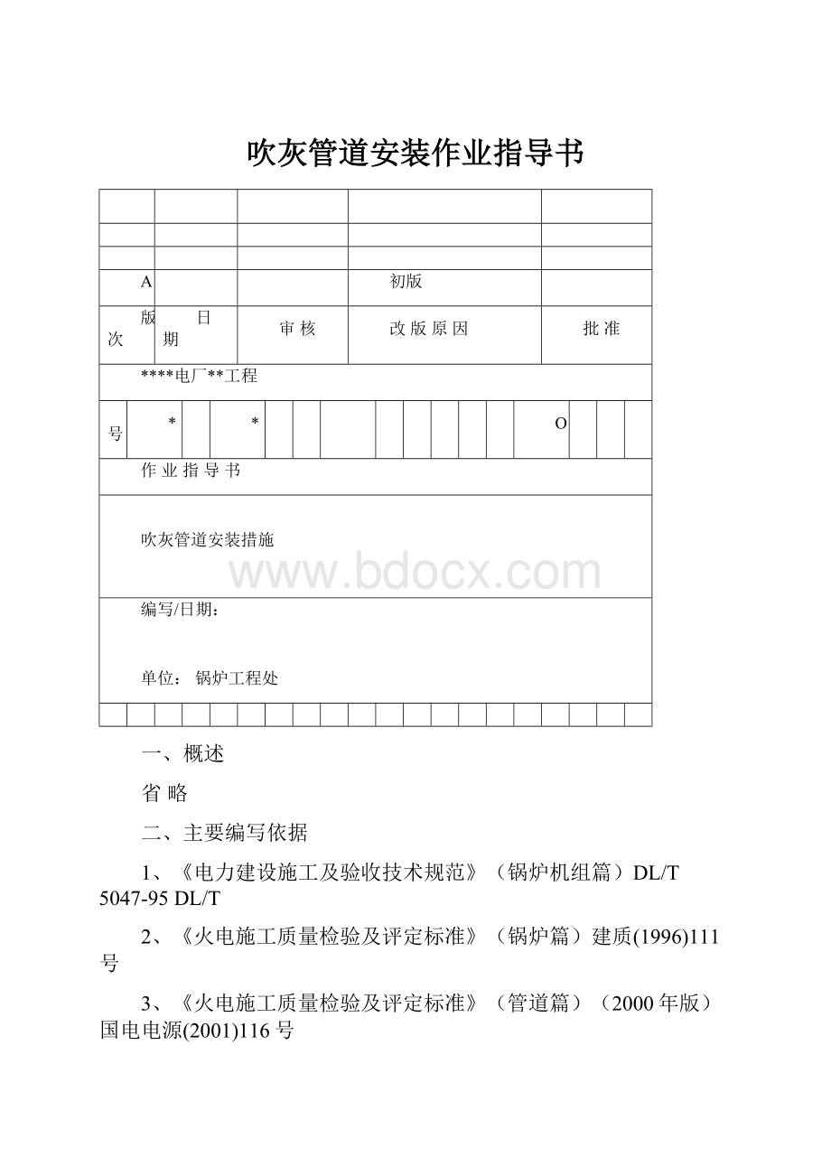 吹灰管道安装作业指导书.docx