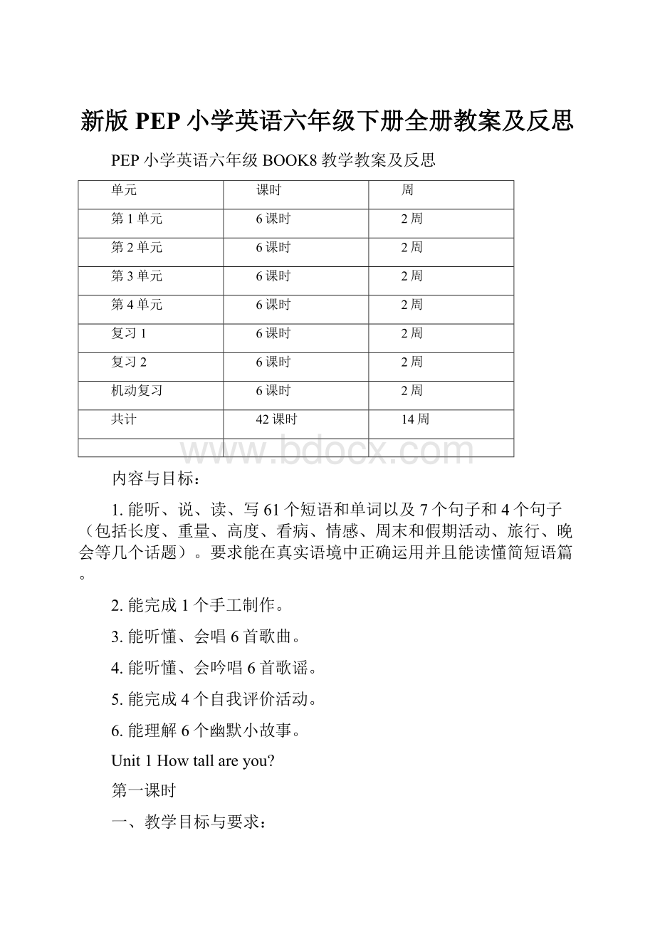 新版PEP小学英语六年级下册全册教案及反思.docx