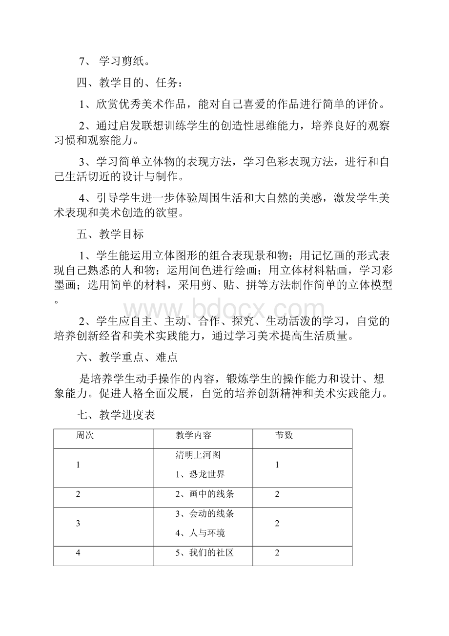 最新人民美术出版社三年级下册美术教案.docx_第2页